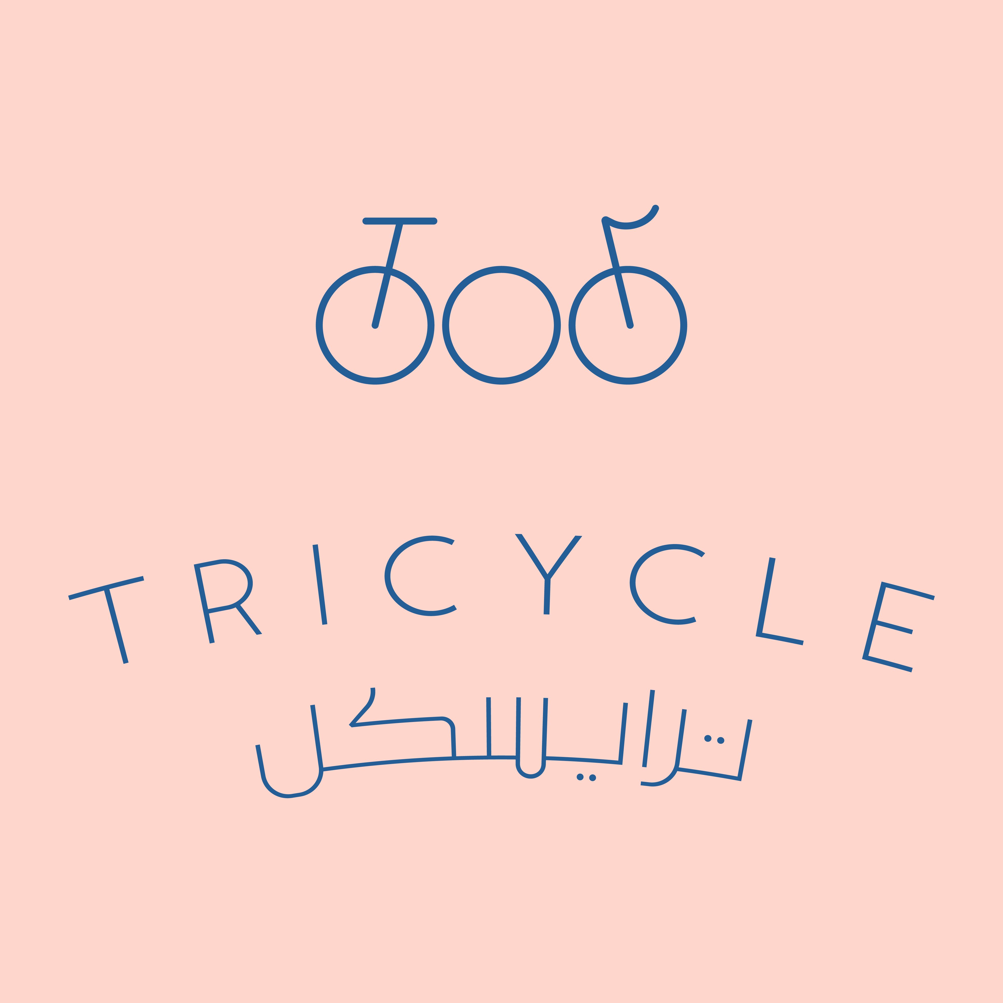 محمصة ترايسكل